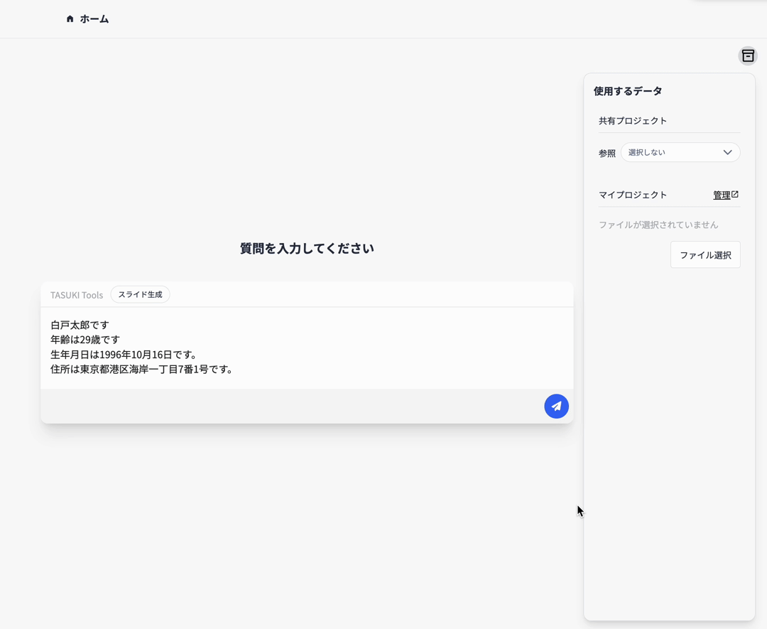 個人情報検出画面